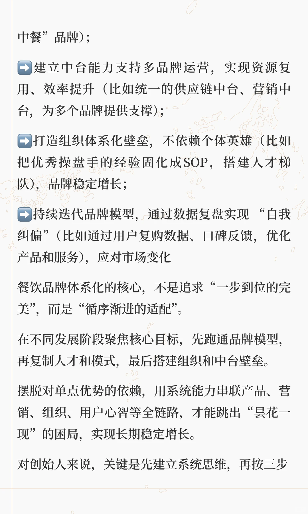 靠爆品 / 抖音流量起量，餐饮品牌 0-1