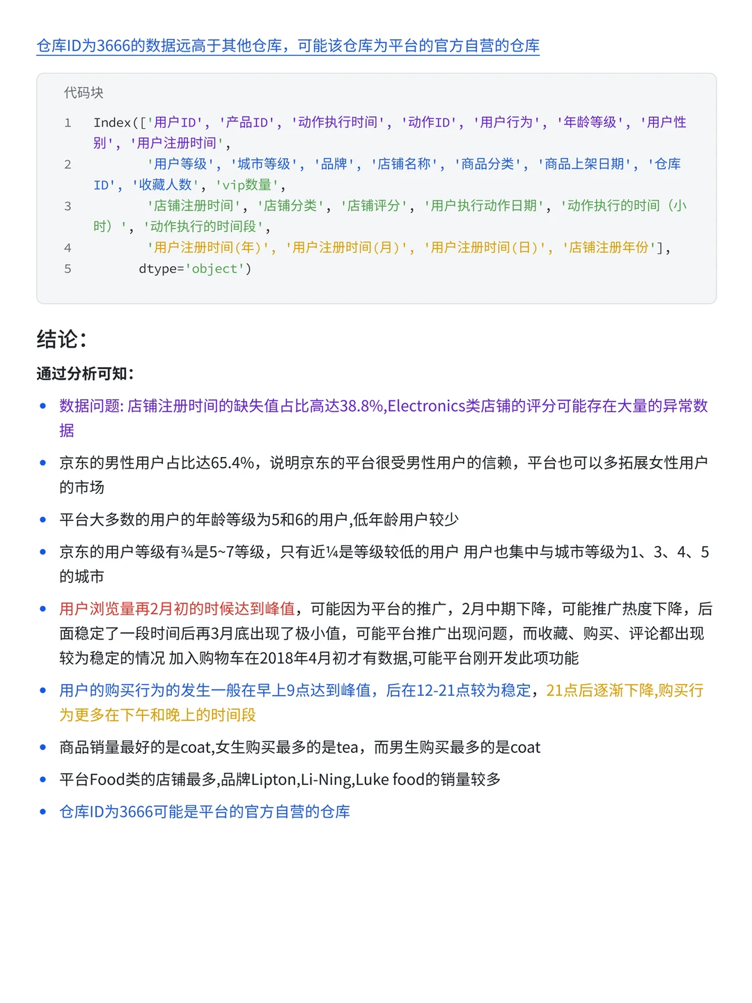 ‼️企业级项目 京东用户购买意向分析案例