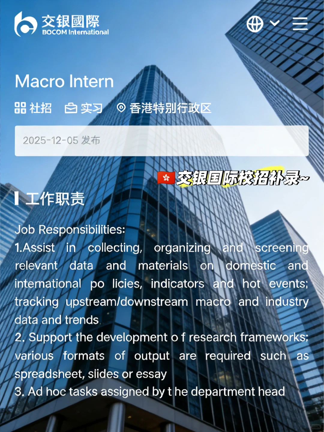 【官方发布】交银国际2026校园招聘补录及实