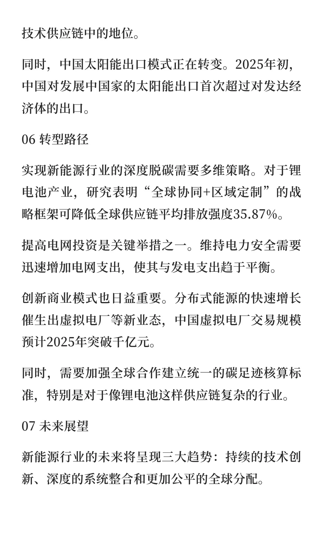 双碳目标下的新能源革命