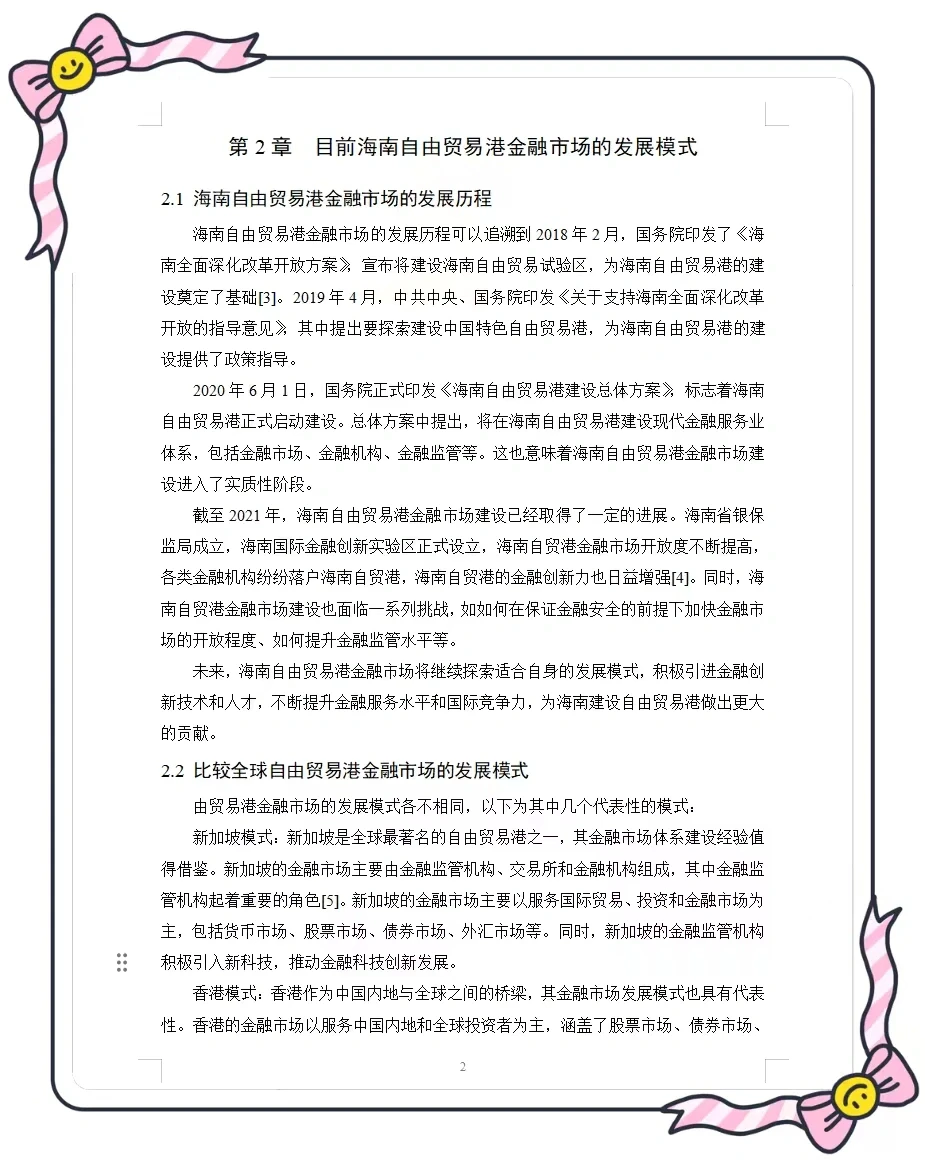 这篇经济学专业论文真是太棒了???