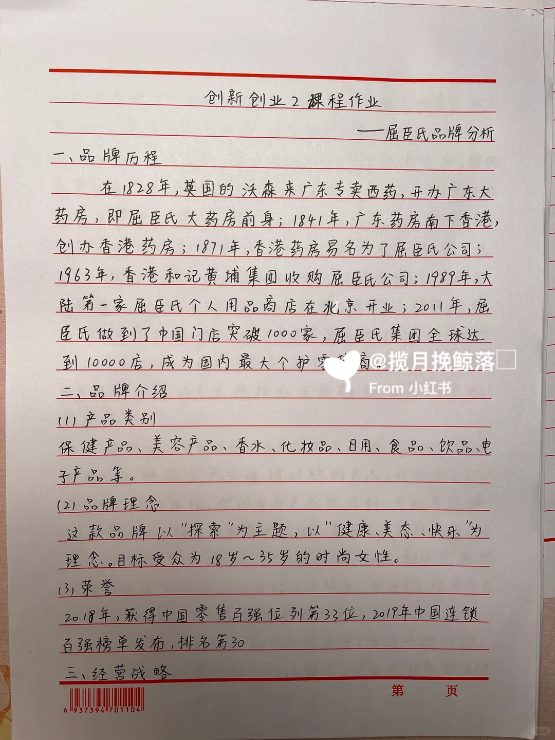 创新创业案例分析