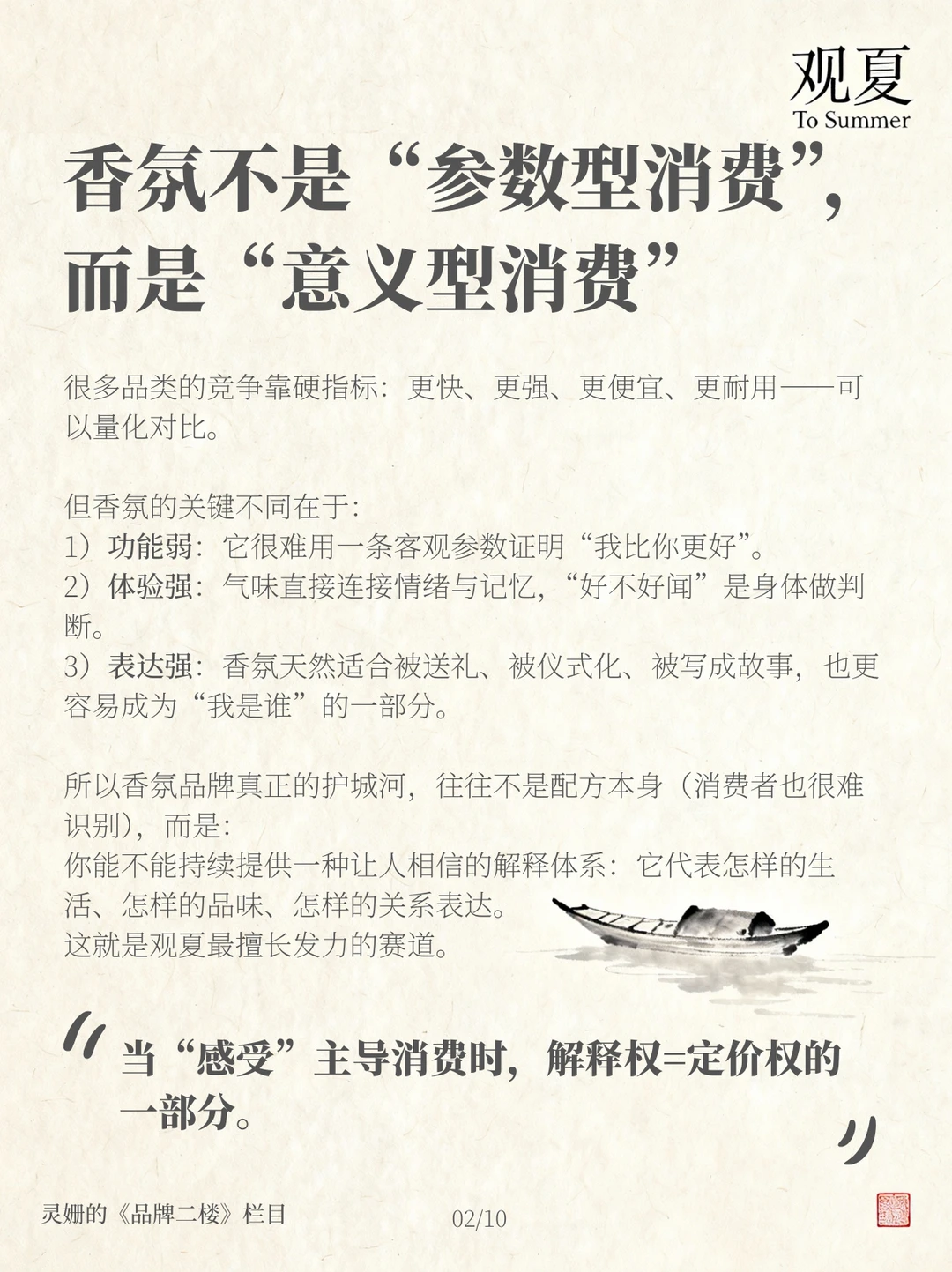 研究观夏过去3年内容发现：它卖的不是香味