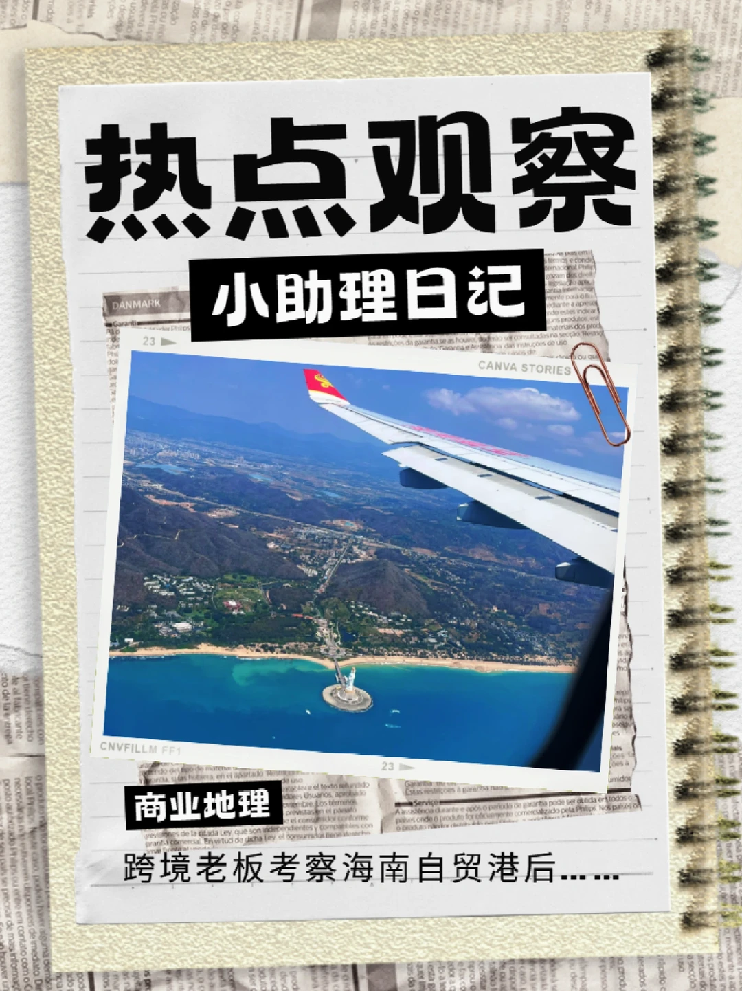 跨境老板之热点观察:自贸港篇