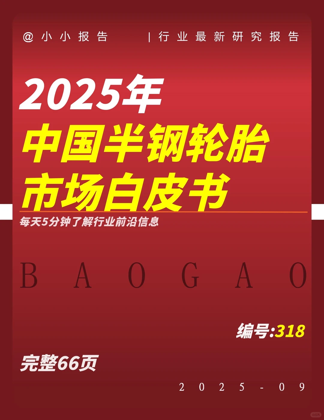 轮胎市场大揭秘，这些趋势你绝对想不到！??