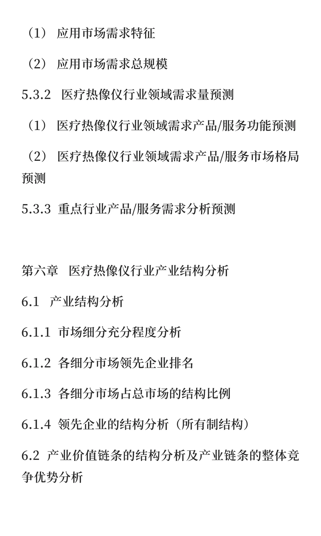 热像仪行业市场竞争分析及发展战略报告