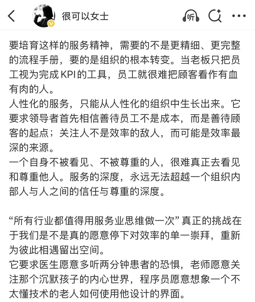 所有行业都值得用服务业思维再做一次