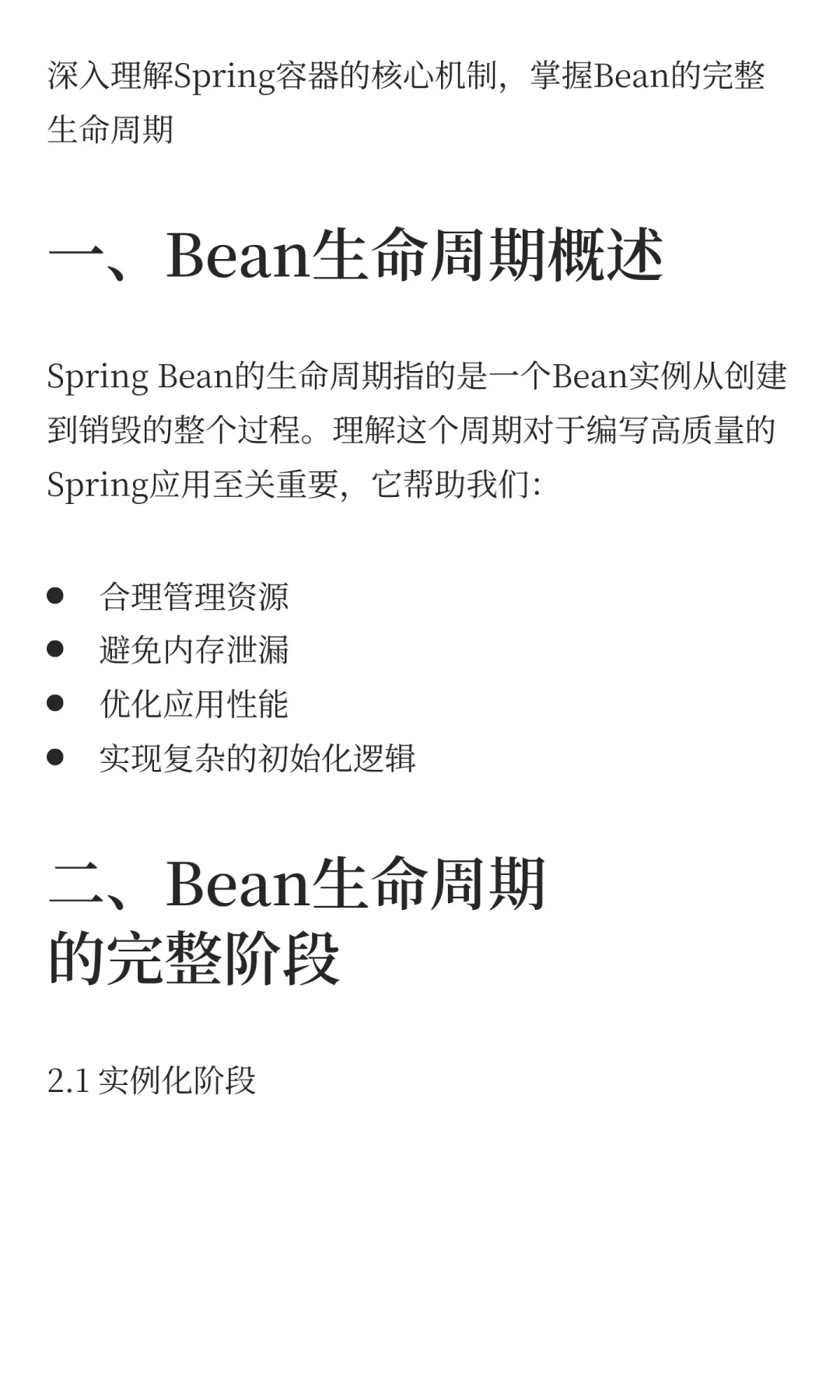 Spring Bean生命周期深度解析
