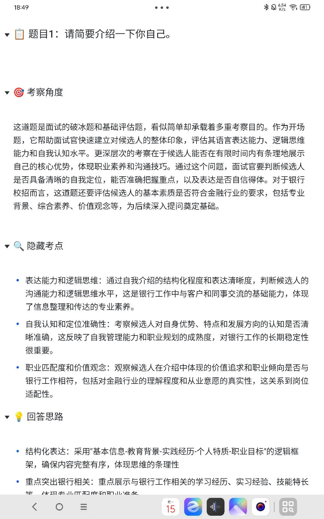 青岛银行AI面新鲜出炉问题全整理好了