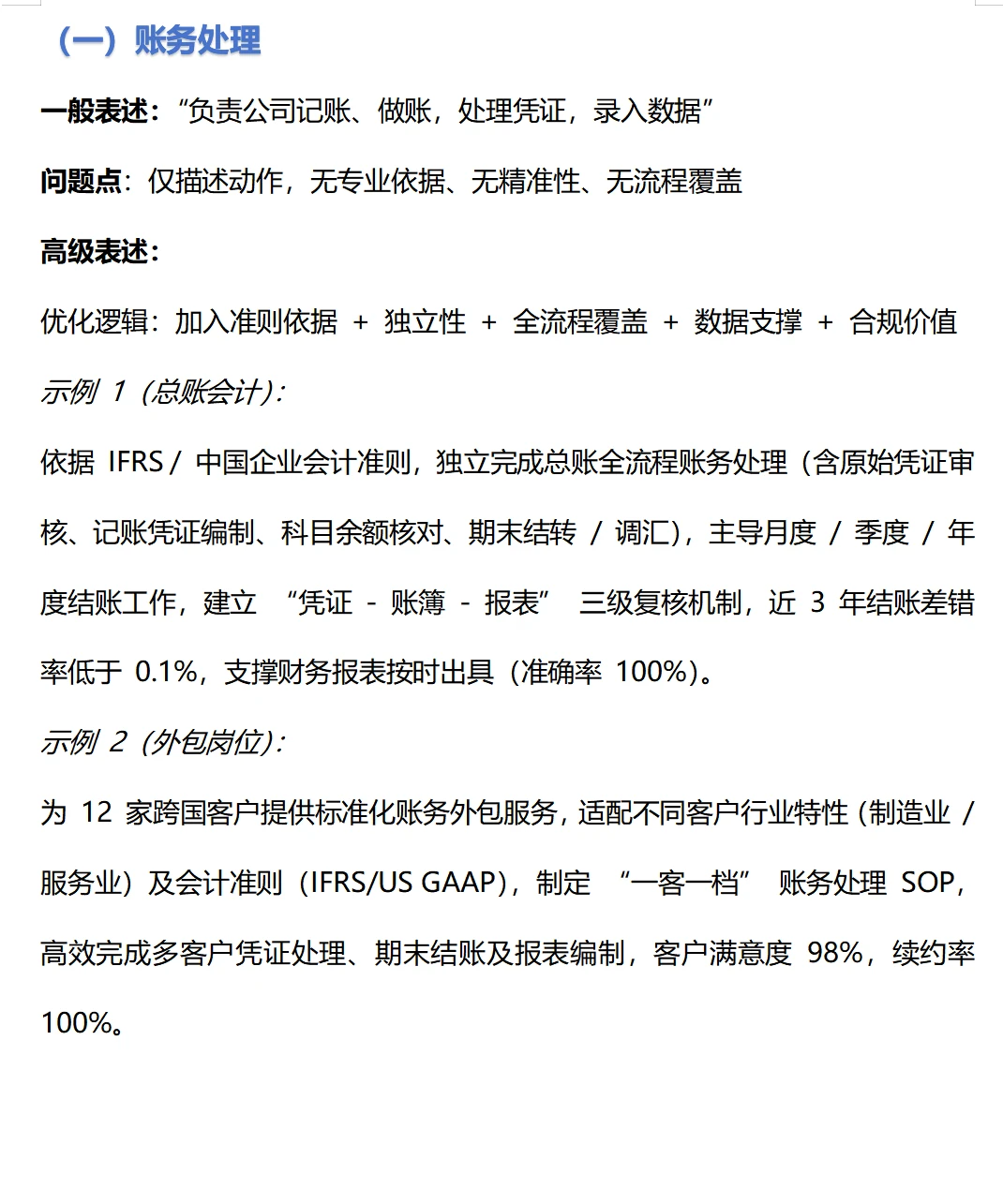 财务简历这样表达显得更高级！