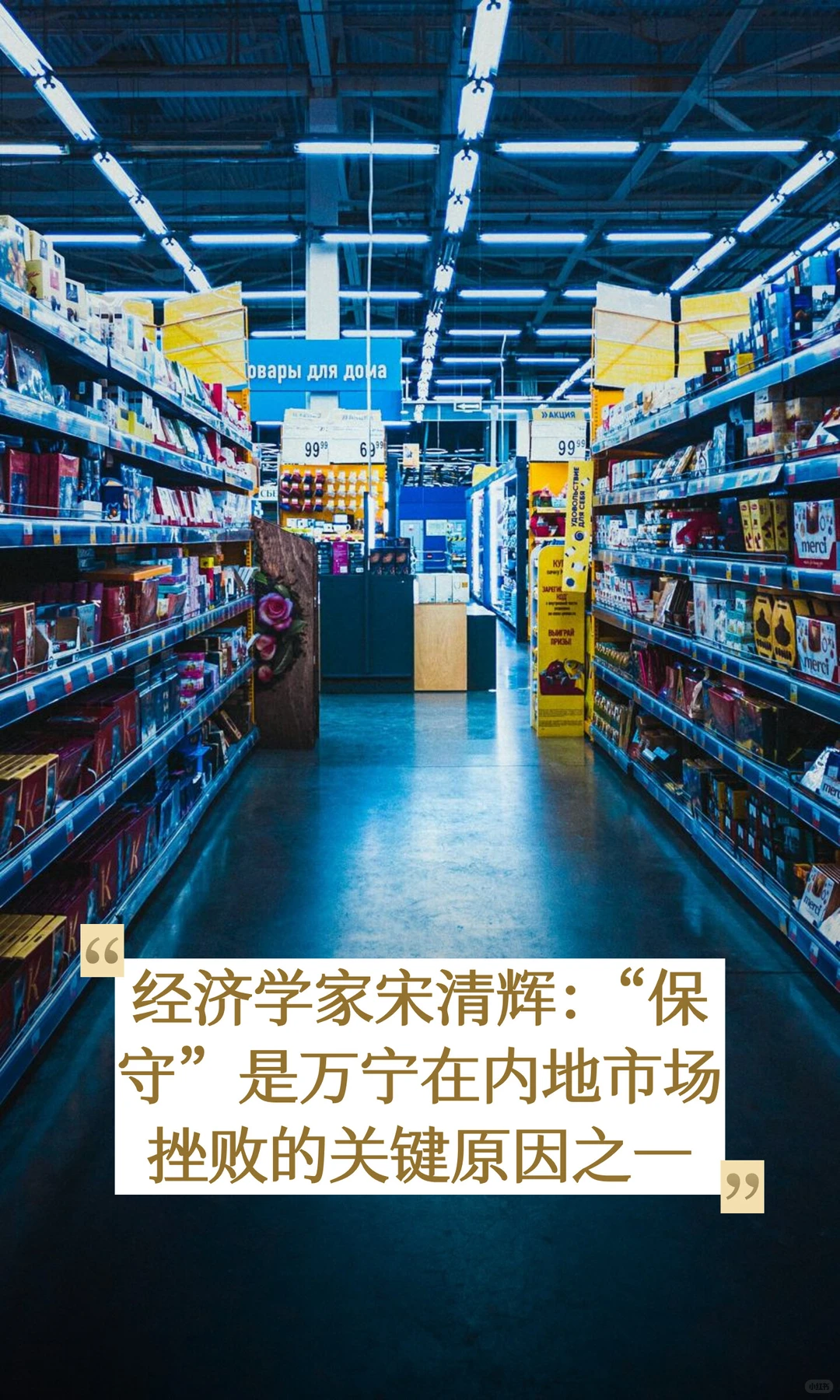 “保守”是万宁在内地市场挫败的关键原因