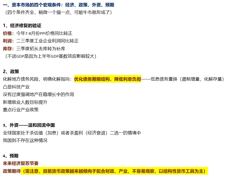 【宏观笔记】理解资本市场的宏观分析框架