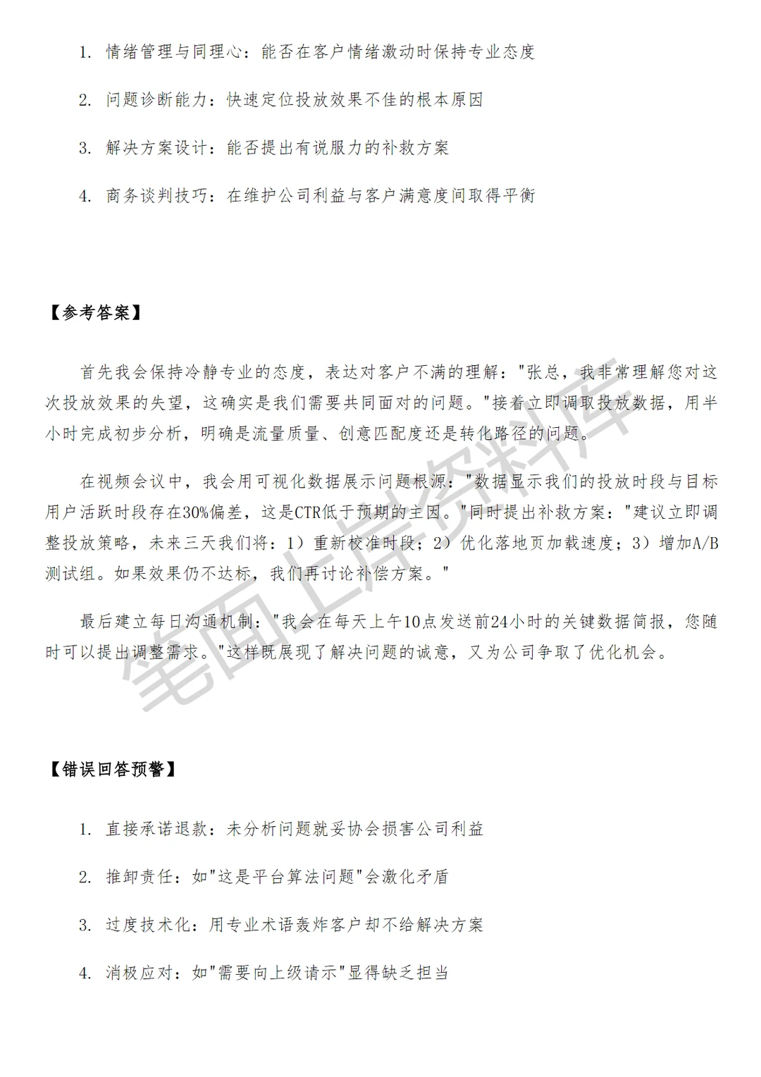 腾讯广告微信本地广告商业产品运营