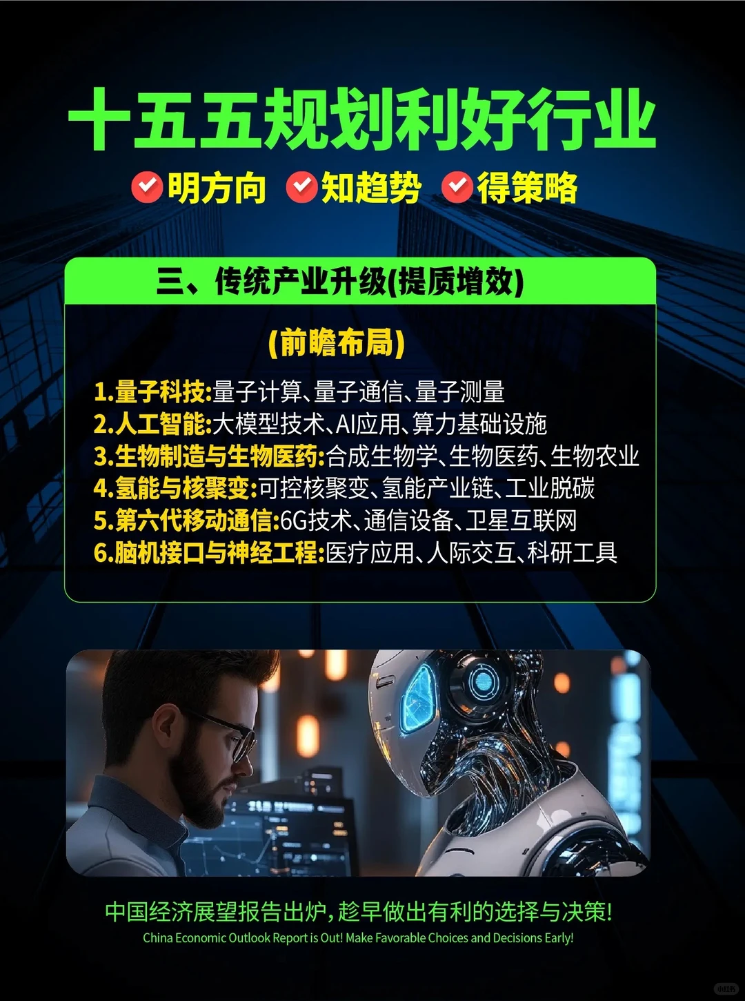 未来五年我们发展趋势，哪些行业会越来越好