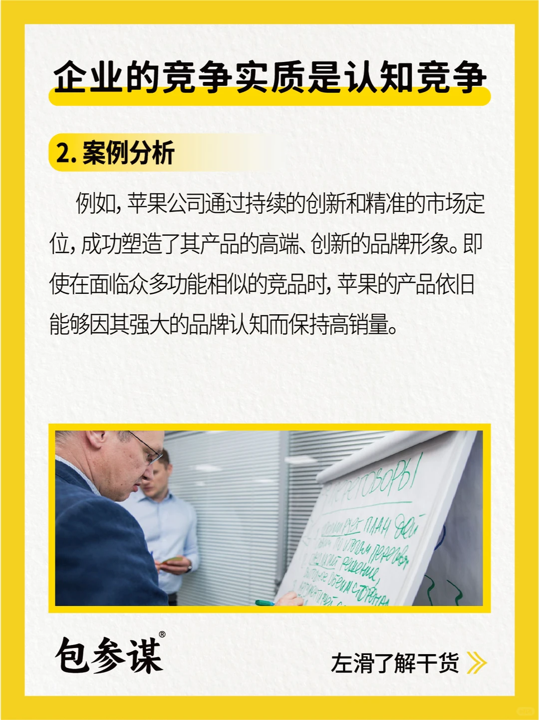 企业的竞争实质是认知竞争