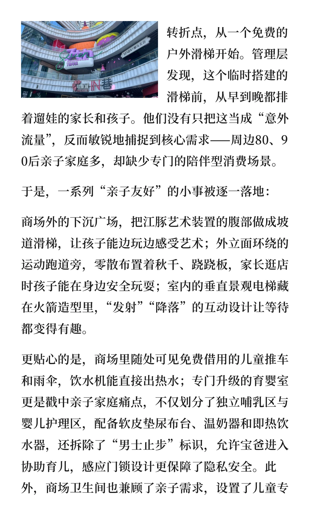 商业体的差距，藏在这些小事上