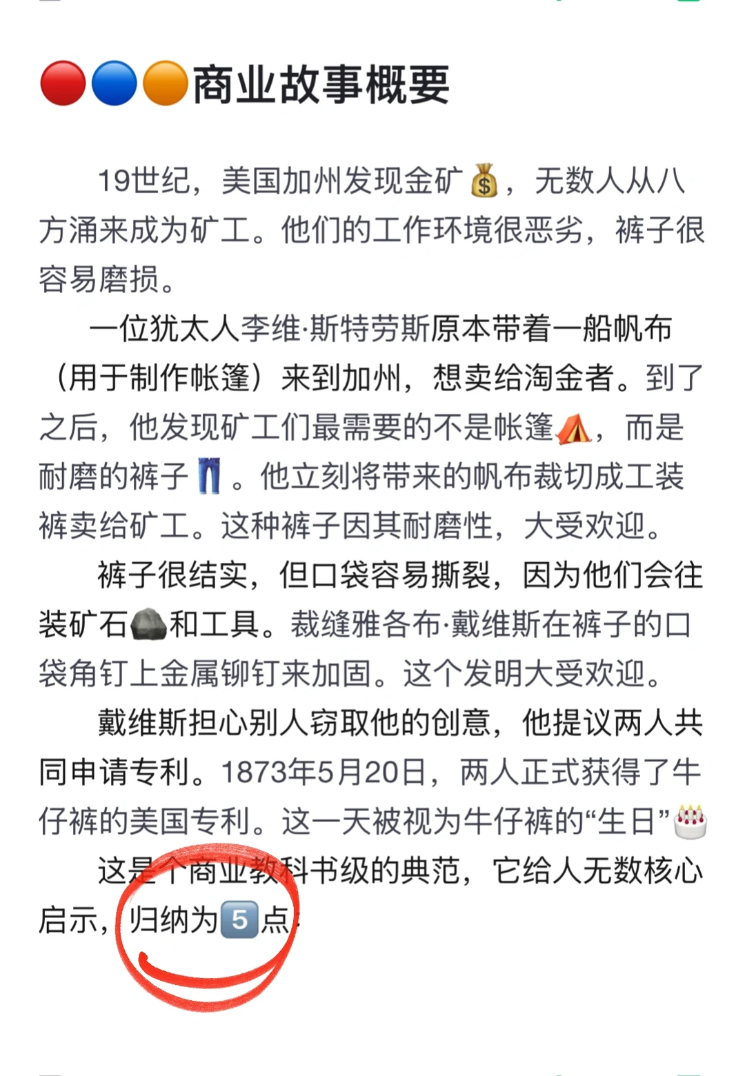 从李维斯牛仔裤案例中获得的5点商业启示