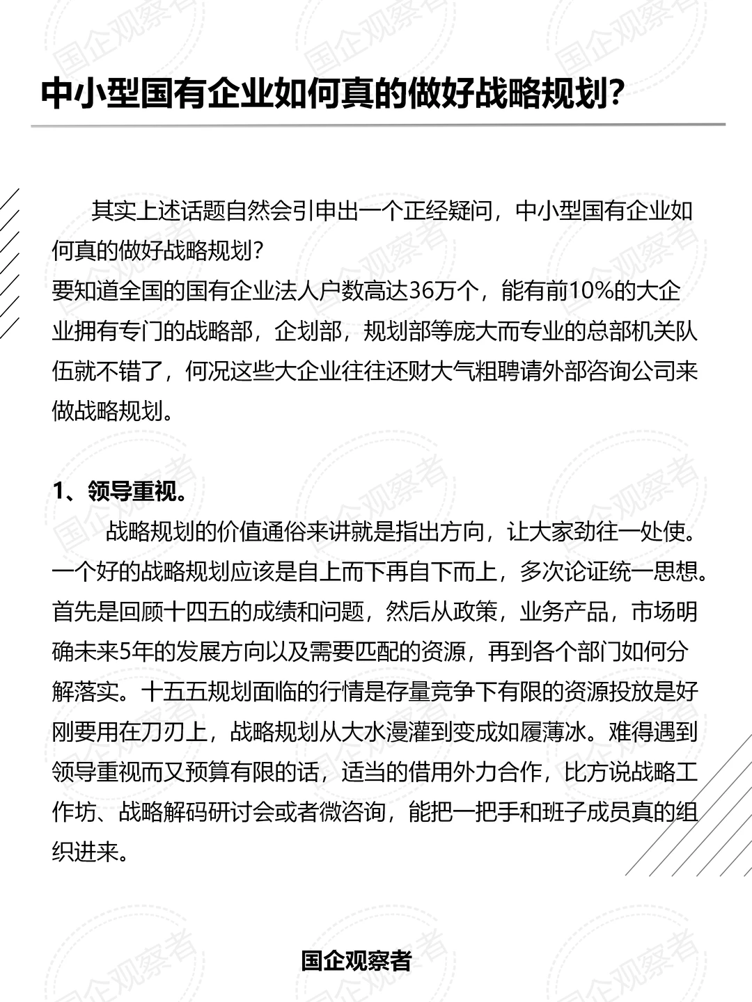 谜之难题：领导让我5天写完十五五战略规划