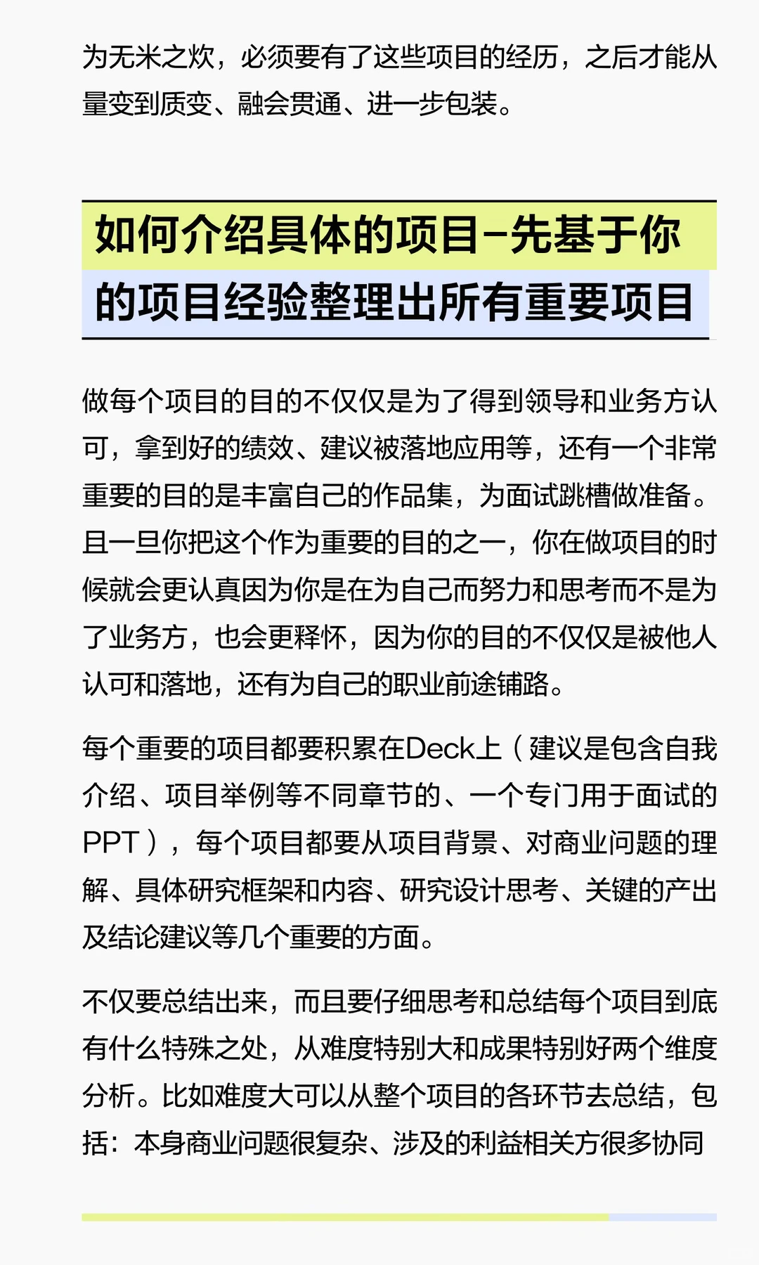 市场/用户研究岗位面试经验分享（汇总篇）