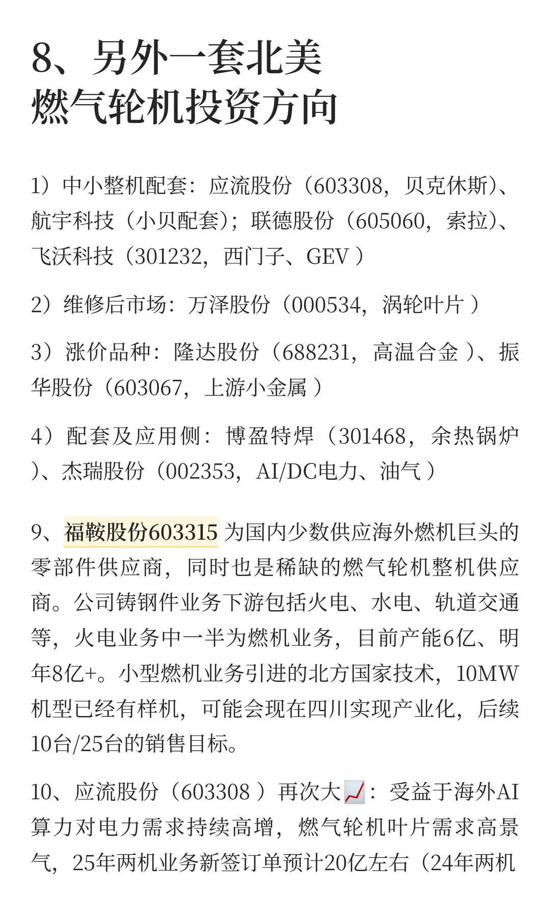 12.14机构内参：核聚变、电网+大储、氢能等