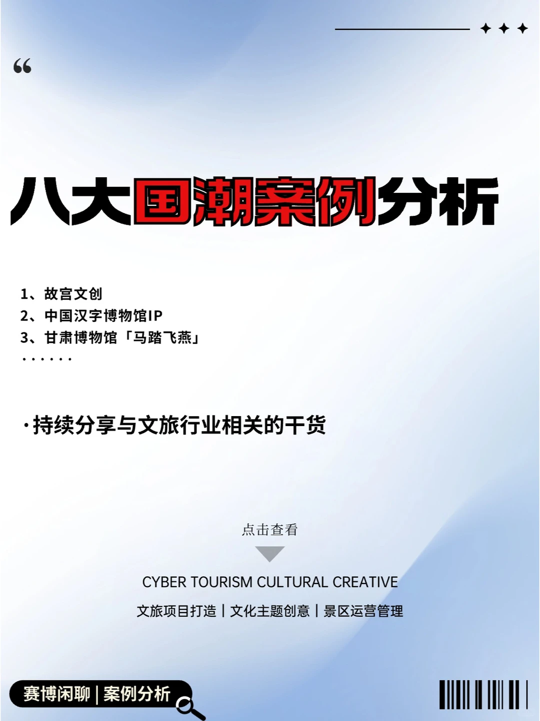 八大国潮案例分析❗️