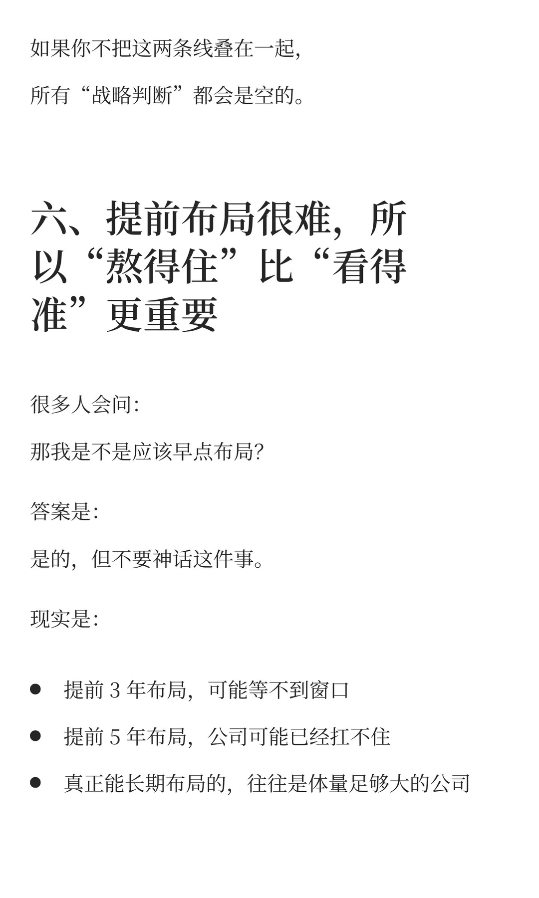 PM 牌桌论 04｜周期感