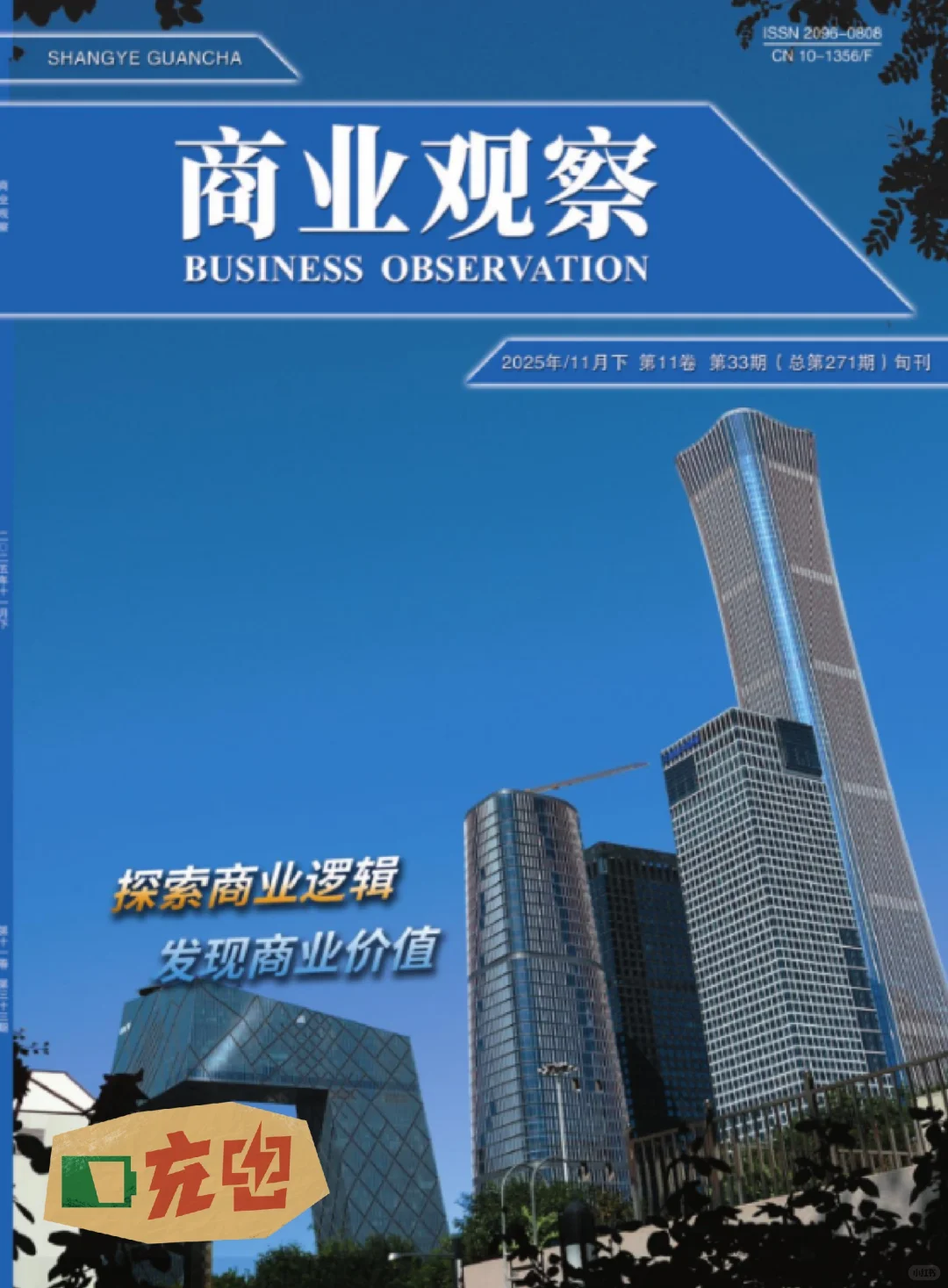 《商业观察》国家级经济刊，知网检索