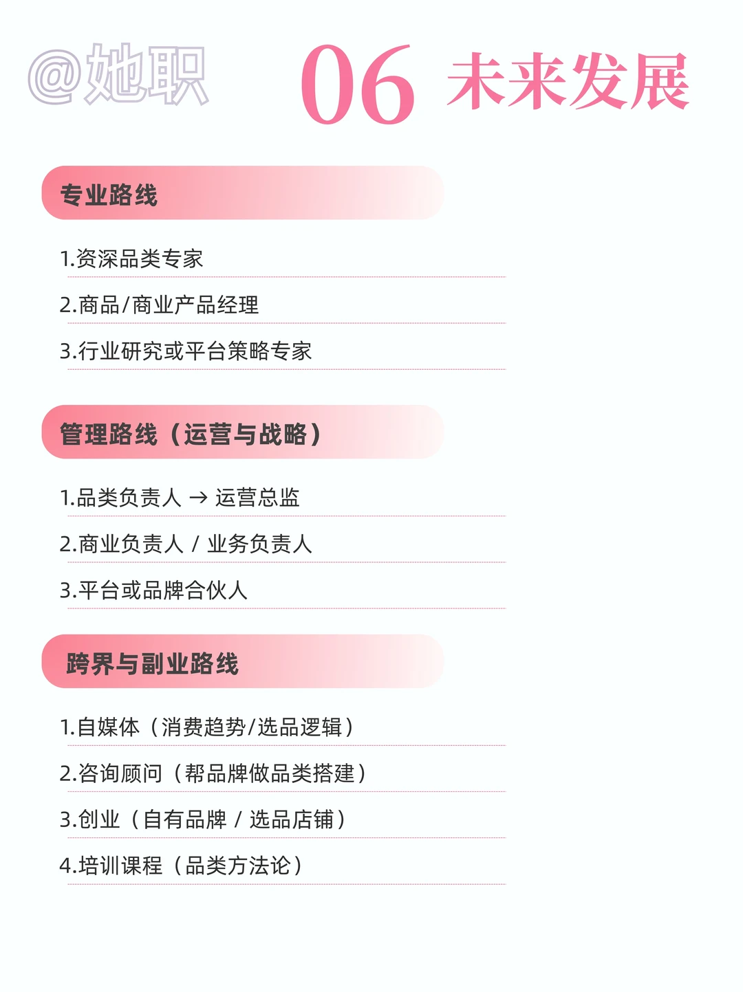 品类运营｜货架背后的商业增长操盘手