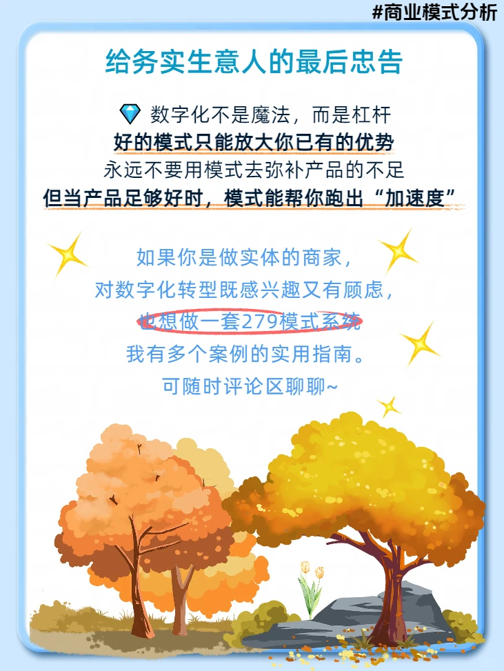 “279模式”是高级分销还是增长利器？