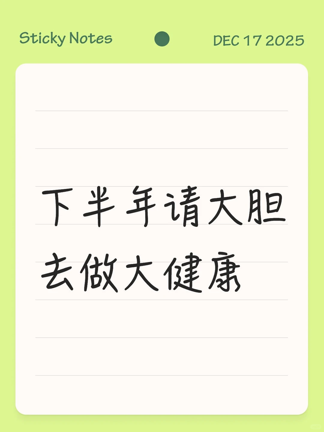 下半年请大胆去做大健康