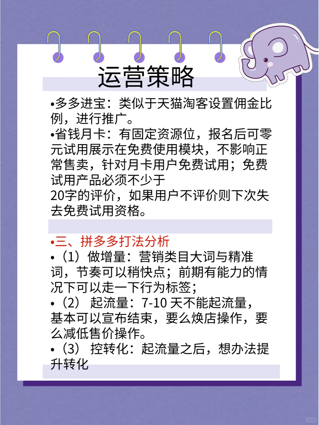 拼多多运营策略