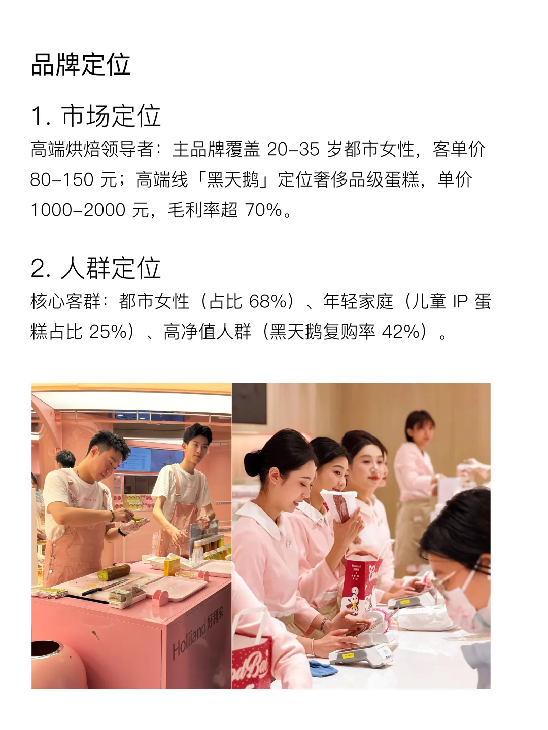 每天了解一个品牌 | 好利来