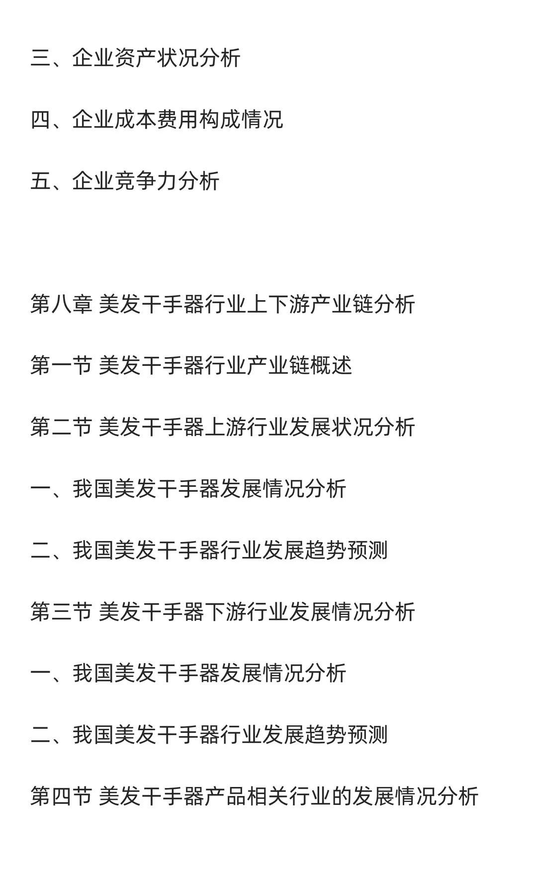 干手器行业市场调研及发展前景预测报告