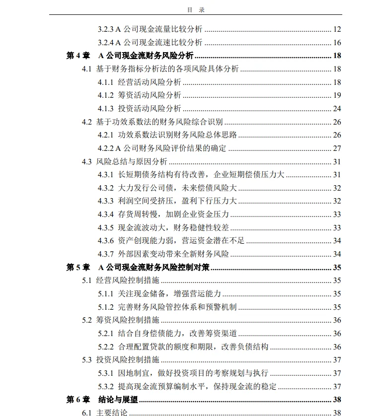 求了老师好久才发给我的优秀论文。