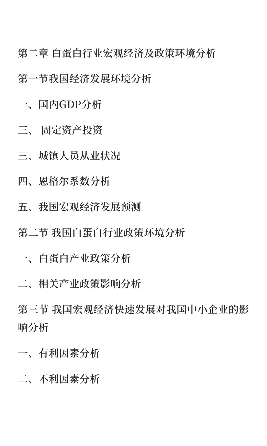 白蛋白行业市场调研及发展前景预测报告