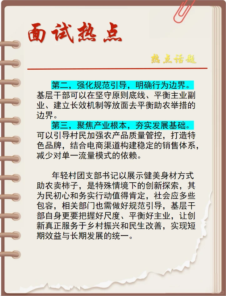 面试热点｜擦边书记