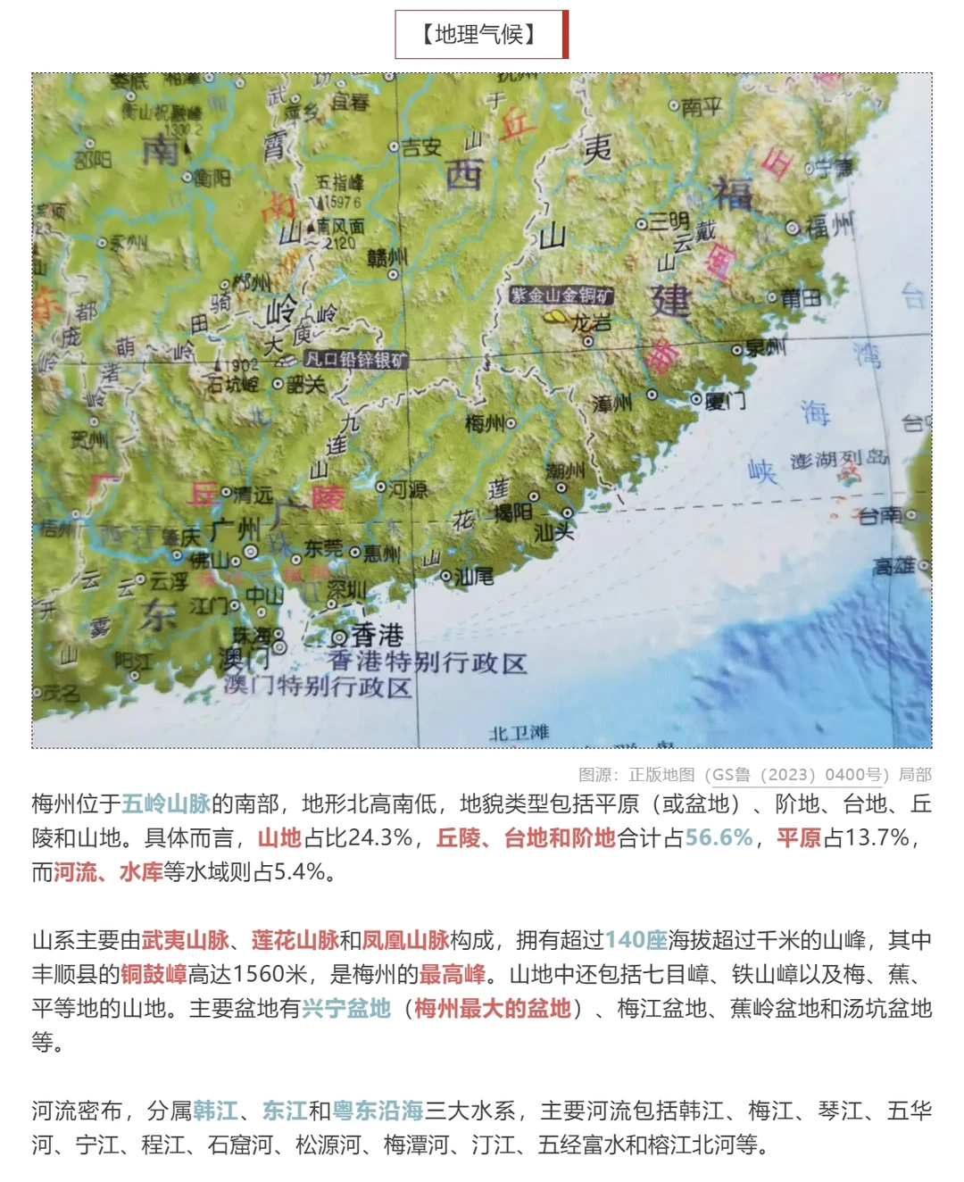 【城市报告】一个关于广东梅州的简易报告