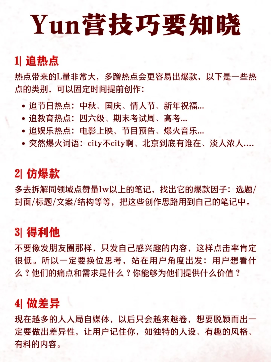 直播起号，要定好方向，找到自己的赛道