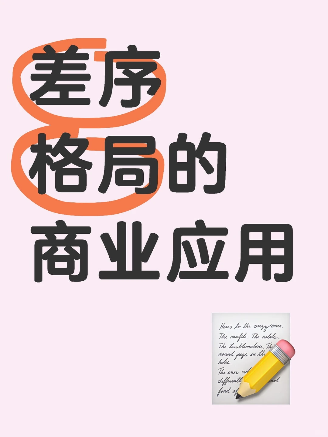 每日1️⃣醒｜从差序格局看当代消费
