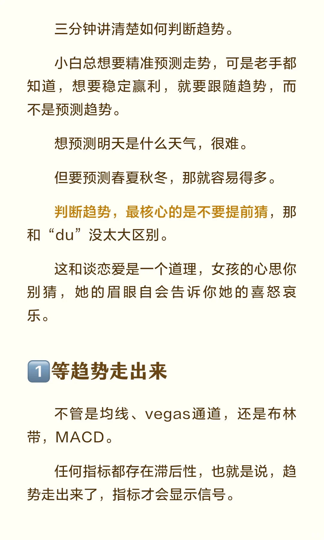 判断市场趋势，和谈恋爱没什么区别