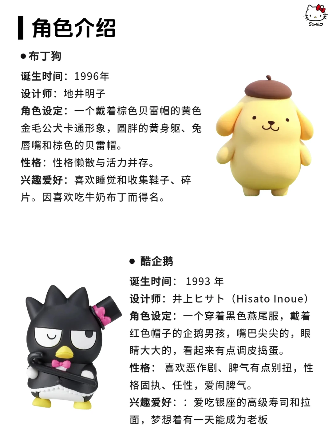 每天认识一个品牌：三丽鸥（Sanrio）