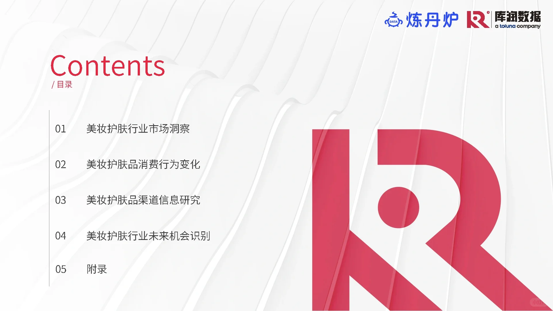 33页报告|2023年美妆消费变化趋势