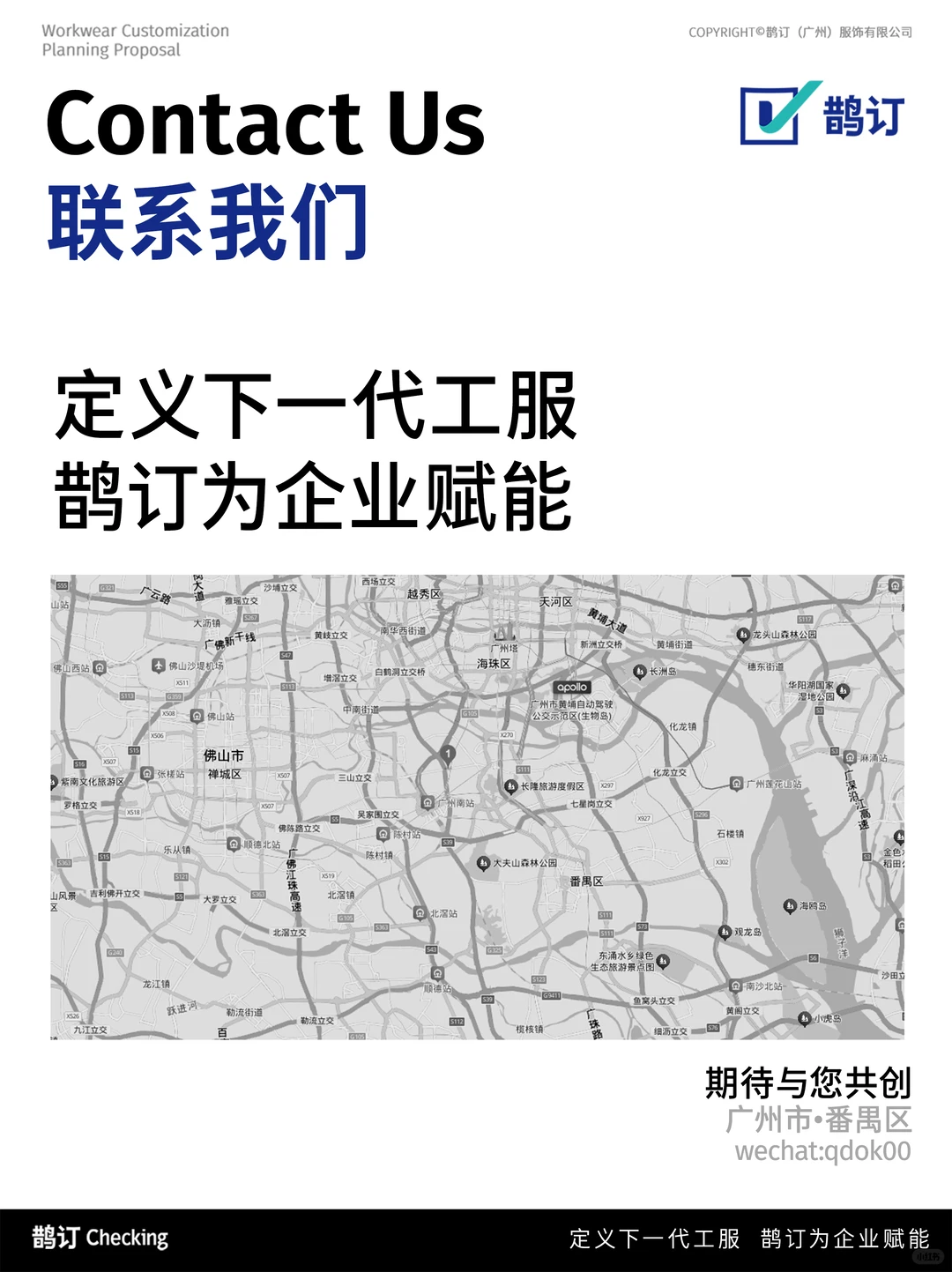 推荐一家大湾区工作服全案设计公司✅鹊订
