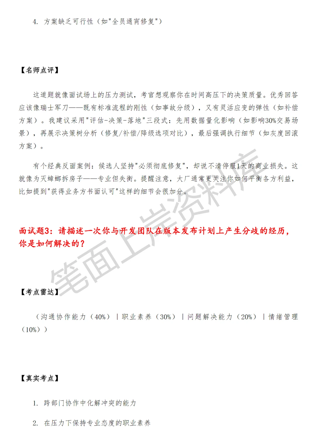 腾讯微信鸿蒙客户端项目经理版本管理