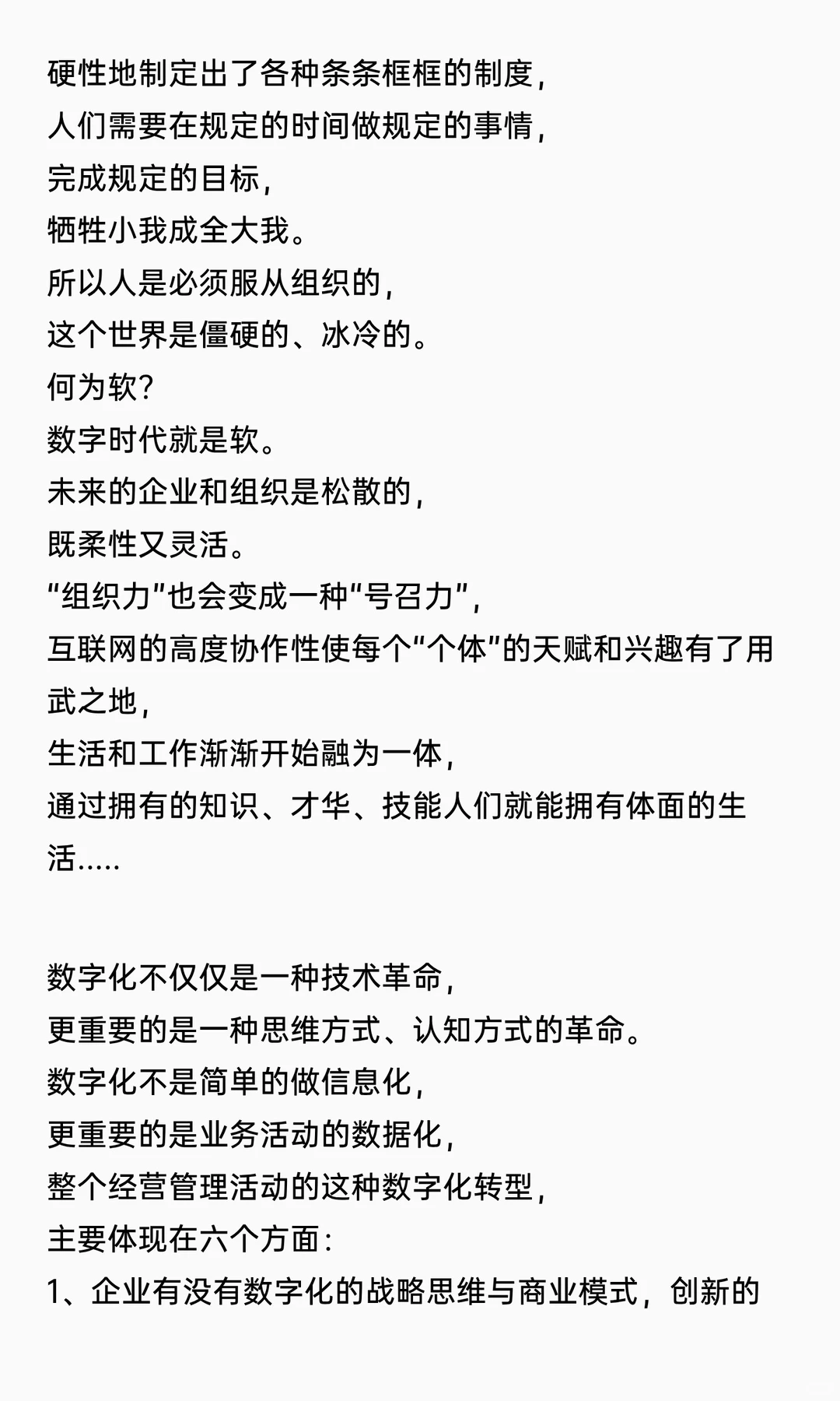 于斐老师谈企业数字化营销原则：共享、共振
