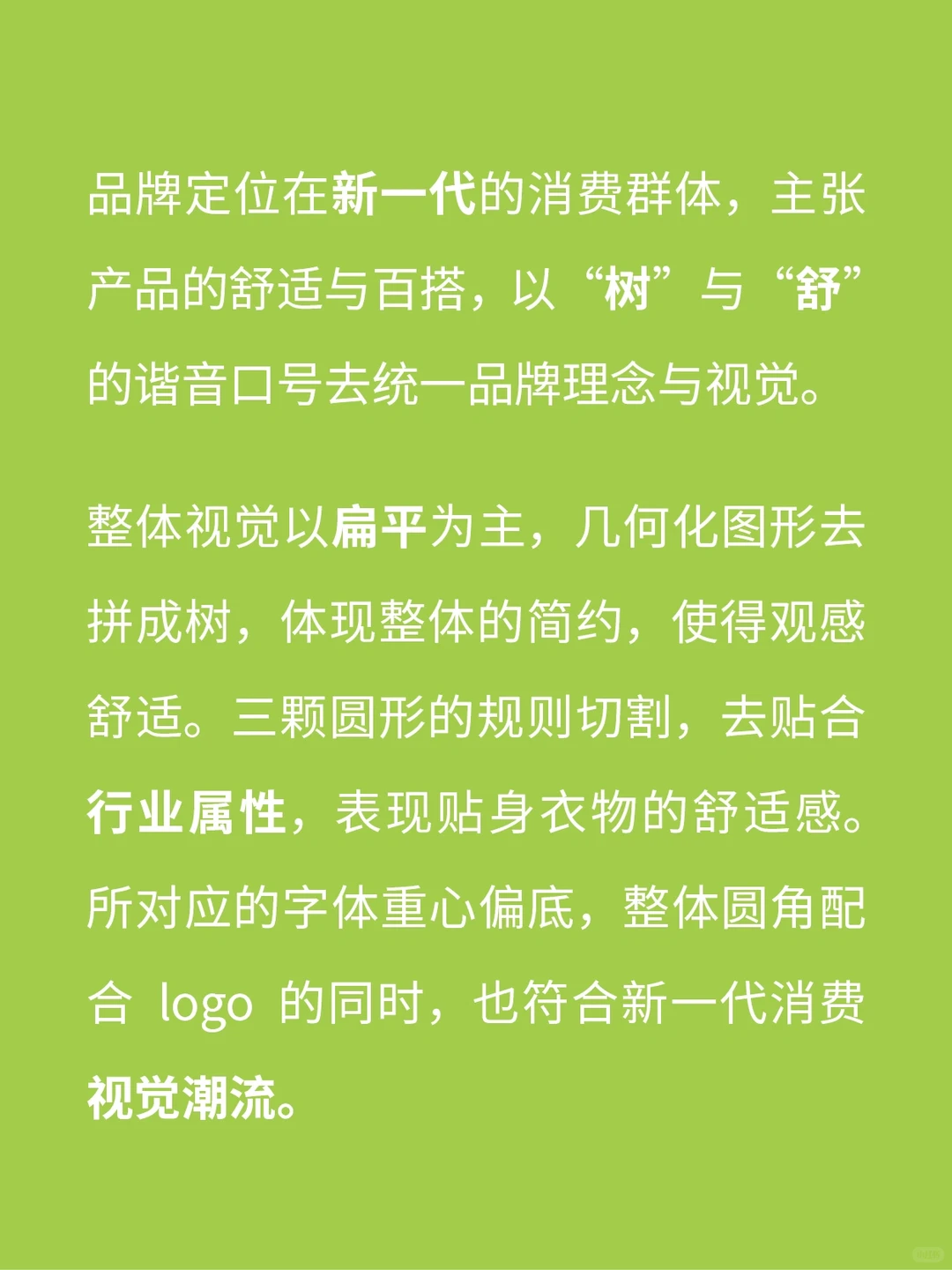案例赏析｜浅析家居服饰品牌视觉设计策略