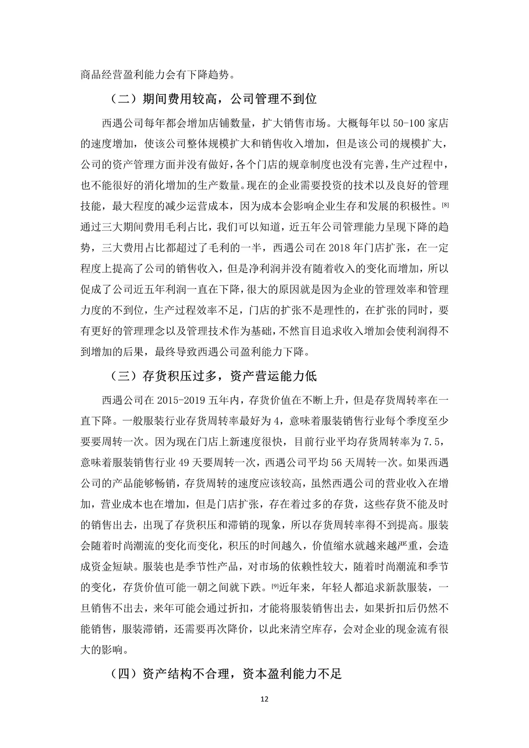 盈利能力分析不会写的看这篇!