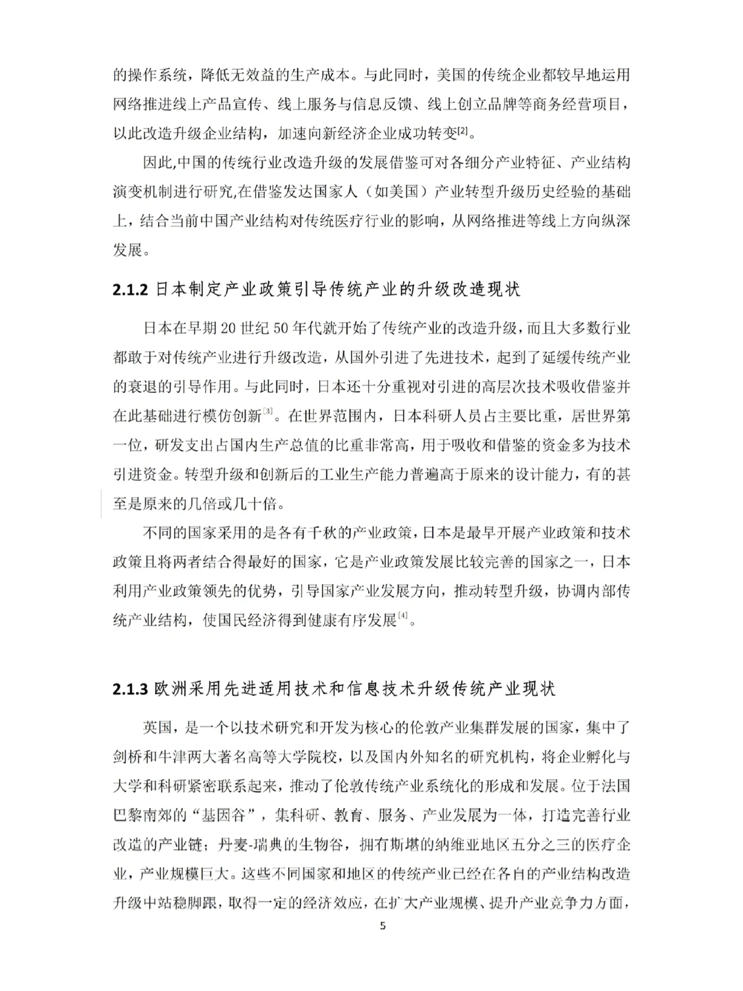 ?经济学专业最新?满分毕业论文分享