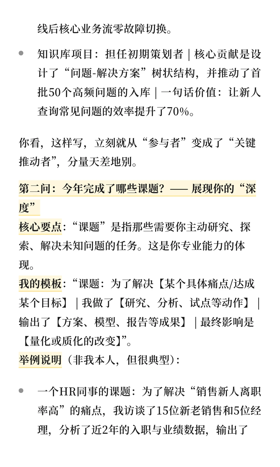 四大问题梳理法：工作成果一目了然