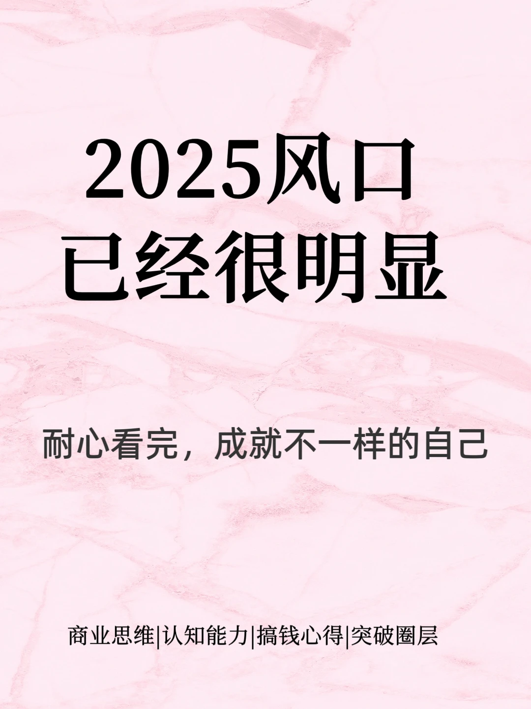 2025年风口已来，你准备好了吗？?
